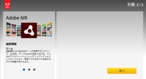 次へをクリック