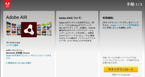 Adobe AIR画面