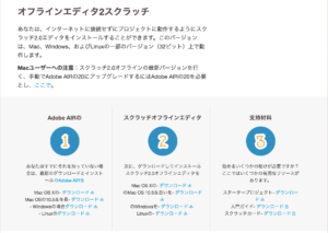 スクラッチ2.0インストール画面