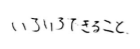 いろいろできるところ