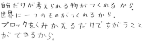 自分だけが考えられるものが作れるから…